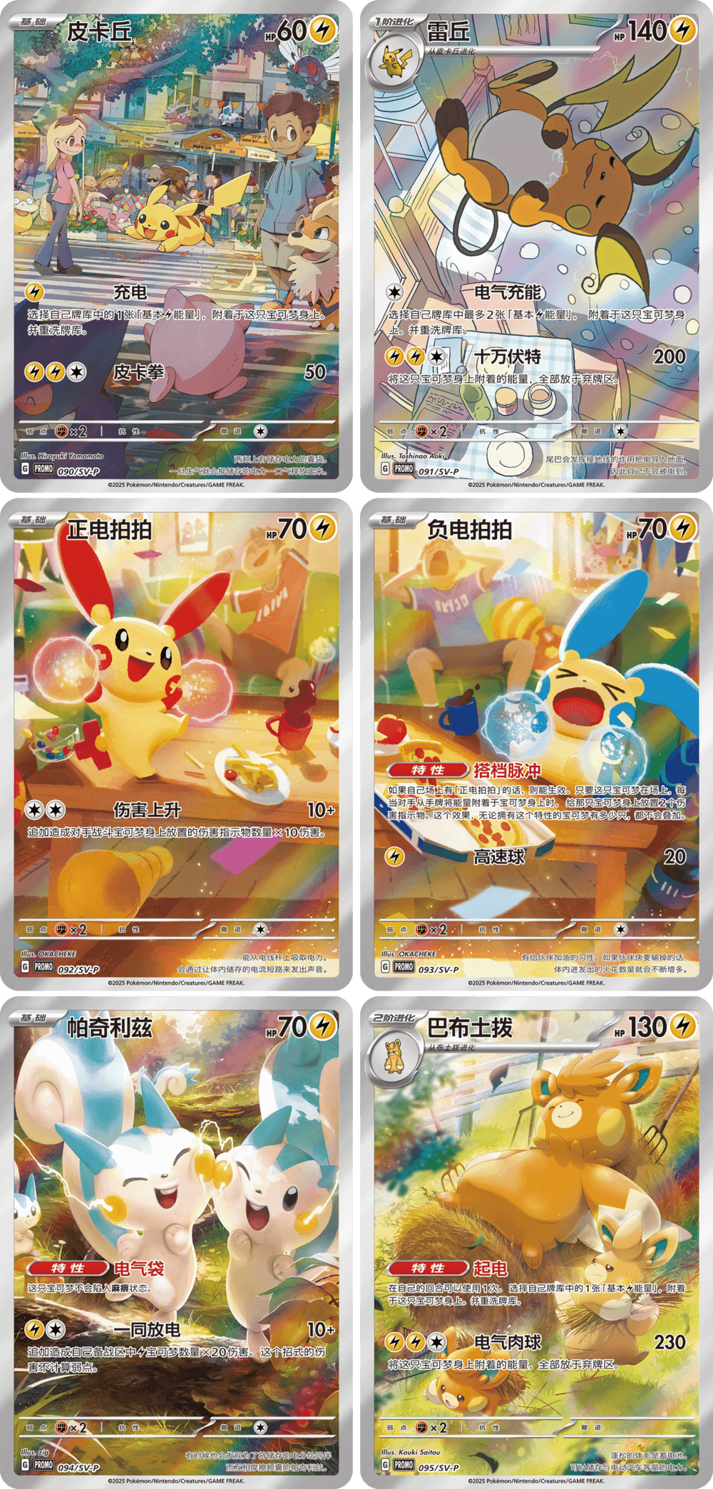 Sealed Display (6 stuks) Pokémon Electric Plush - Blind Box