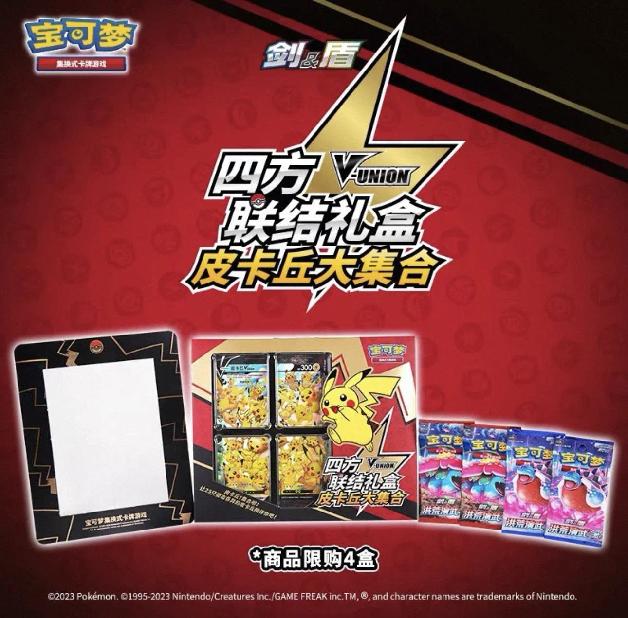 Pokémon Pikachu V-Union Gift Box (Vereenvoudigd Chinees)