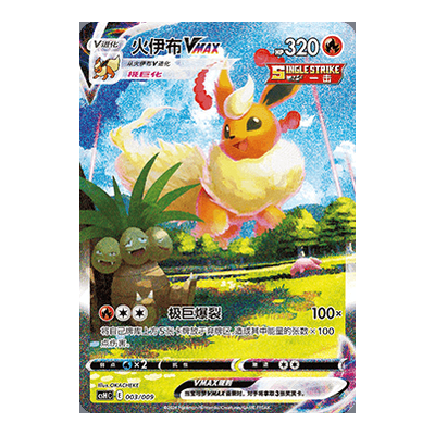 Flareon VMAX – CSHC 003 - Forseglet (Forenklet Kinesisk Pokémon Promo)