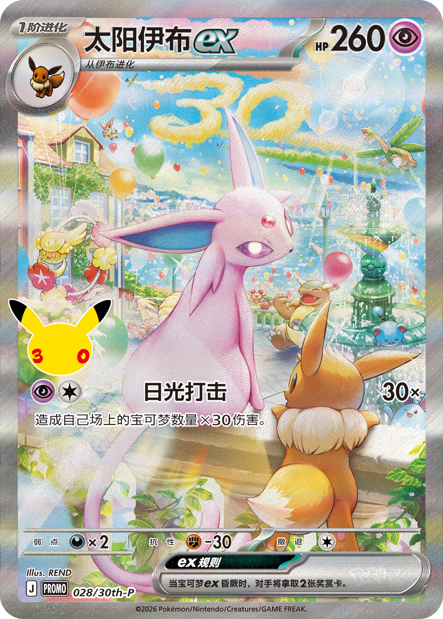 PRE ORDER: Day & Night Gift Box – 30th Anniversary Celebration – Vereenvoudigd Chinees Pokémon