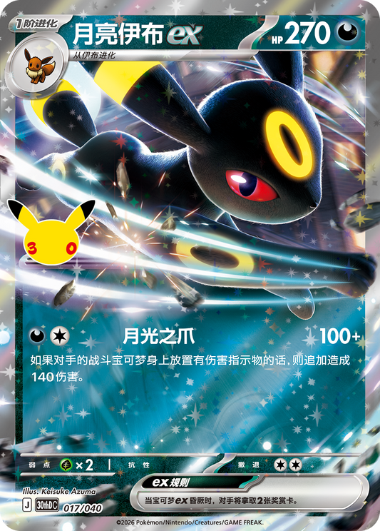Umbreon Deluxe Deck Set – Pokémon 30th Anniversary – Simplified Chinese Pokémon