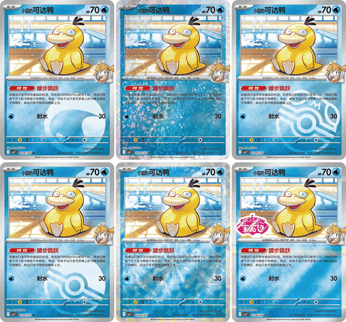 PRE  ORDER: Gem Pack Vol. 7 Booster Box [CBB7C] - Simplified Chinese Pokémon