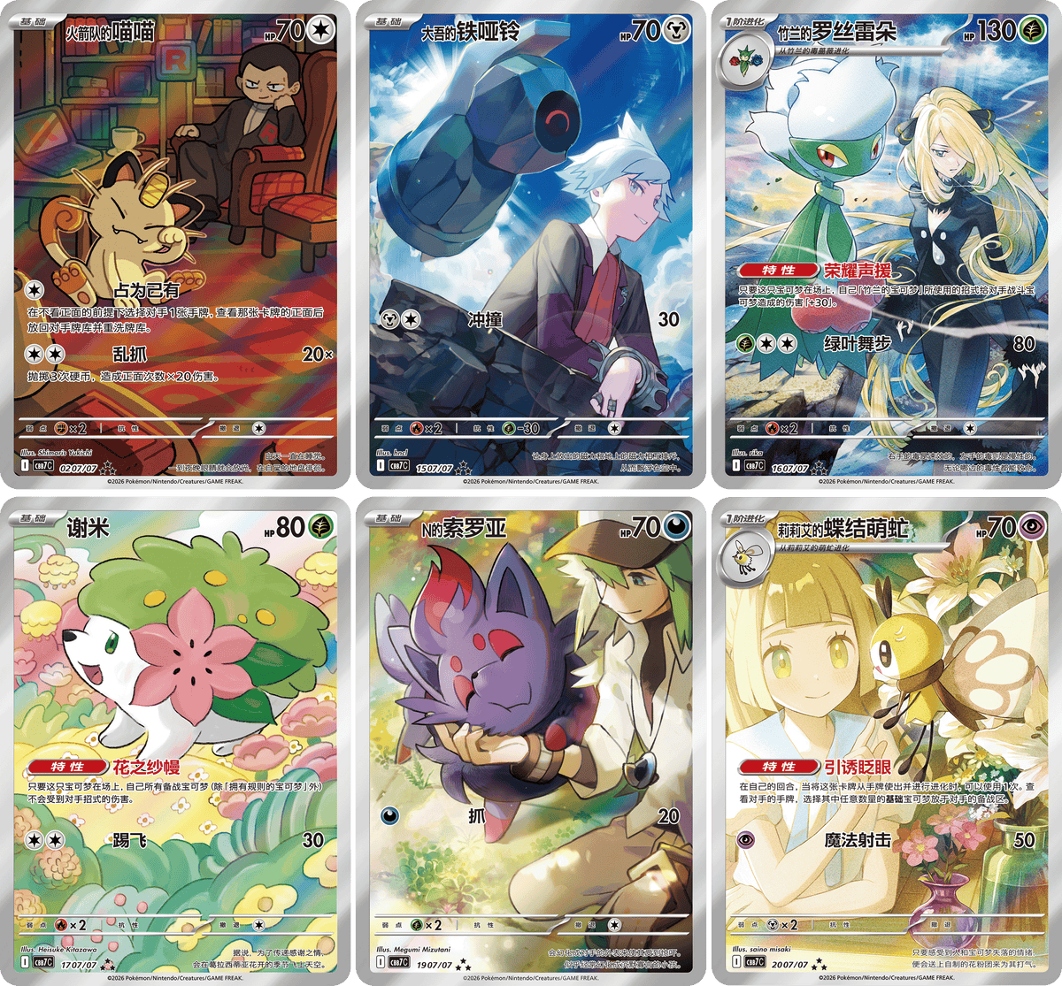 PRE  ORDER: Gem Pack Vol. 7 Booster Box [CBB7C] - Simplified Chinese Pokémon