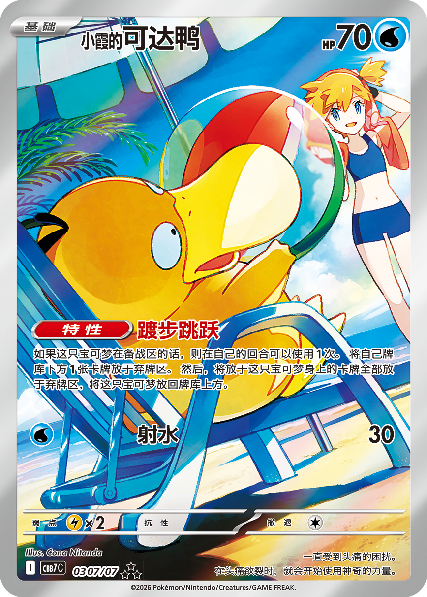 PRE  ORDER: Gem Pack Vol. 7 Booster Box [CBB7C] - Simplified Chinese Pokémon
