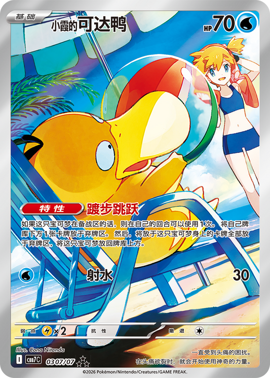 PRE ORDER: Gem Pack Vol. 7 Booster Box [CBB7C] - Simplified Chinese Pokémon