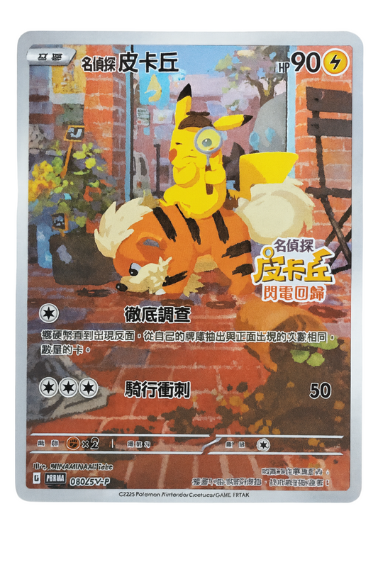 Detective Pikachu Promo (050/SV-P) - Sealed!