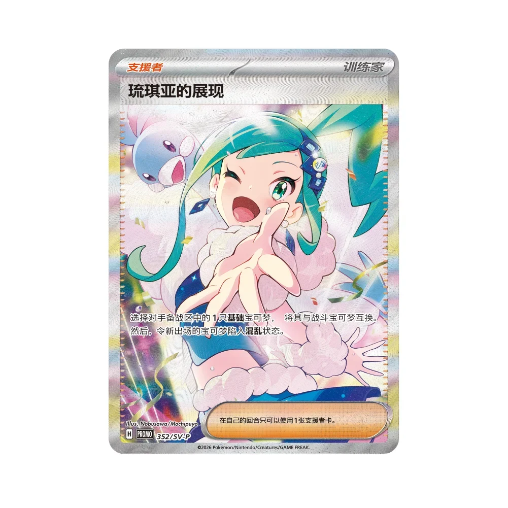 PRE ORDER: Lisia's Gift Box met Luxe Altaria Plush (13 JUMBO packs!) – Vereenvoudigd Chinees Pokémon
