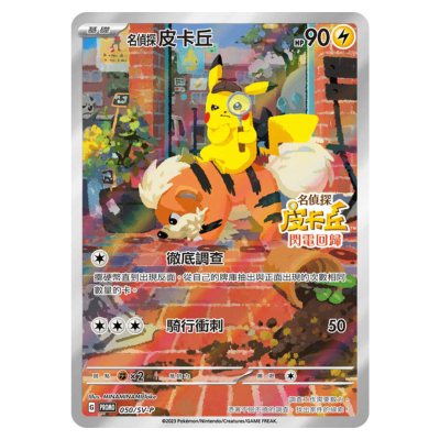 Detective Pikachu Promo (050/SV-P) - Sealed!