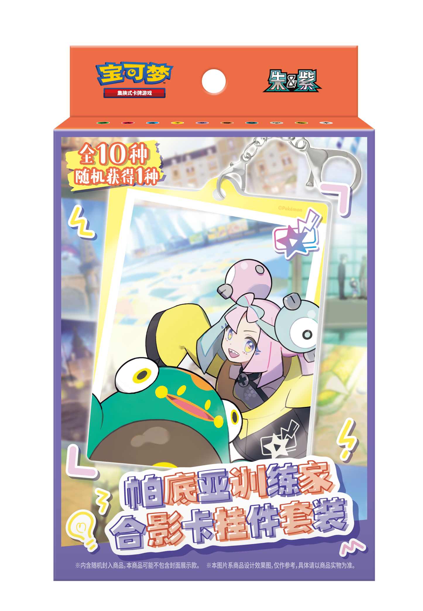 Paldea Trainer Photo Keychain Blind Box (Vereenvoudigd Chinees)