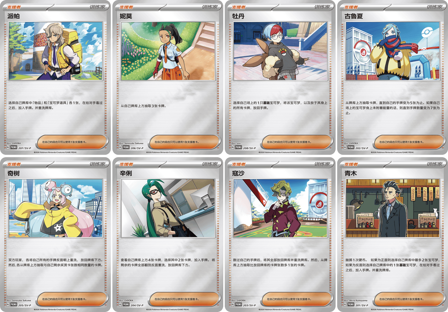 Paldea Trainer Battle Blind Box (Vereenvoudigd Chinees)