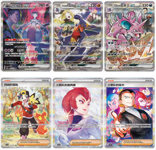 PRE ORDER: Chasing Glory Together Slim Booster Box [CSV10C] – Vereenvoudigd Chinees Pokémon