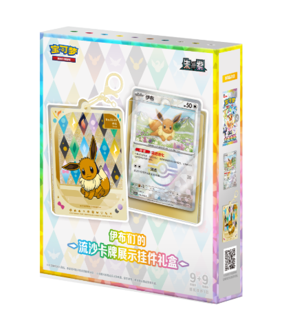 PRE-ORDER: Terastal Gathering Quicksand Card Display Pendant Blind Box [CSV9.5C] – (Chinese Prismatic Evolutions / Crystal Gathering)