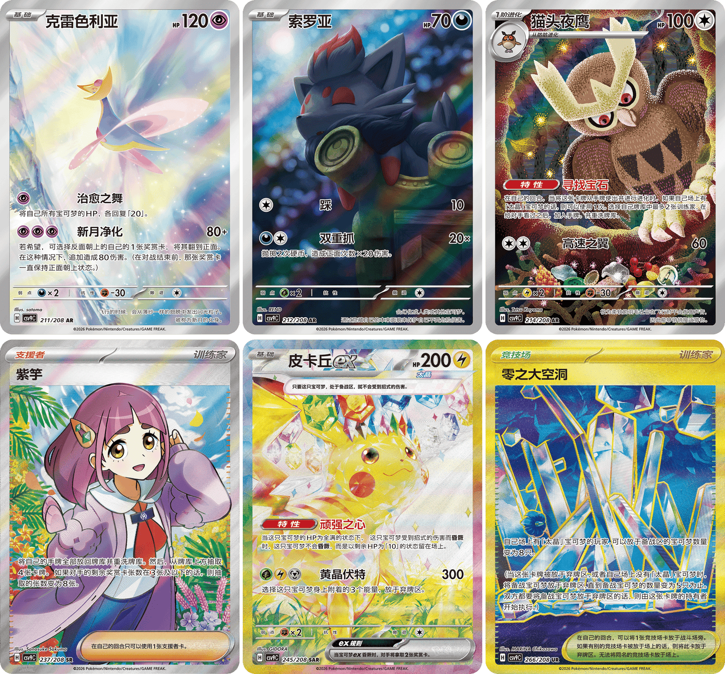 Stellar Crystal Slim Booster Box [CSV9C] – Vereenvoudigd Chinees Pokémon