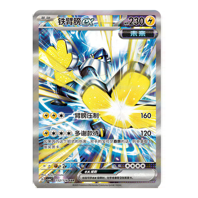 Paradox Veil Schlanke Booster Box [CSV6C] – Vereinfacht Chinesisches Pokémon