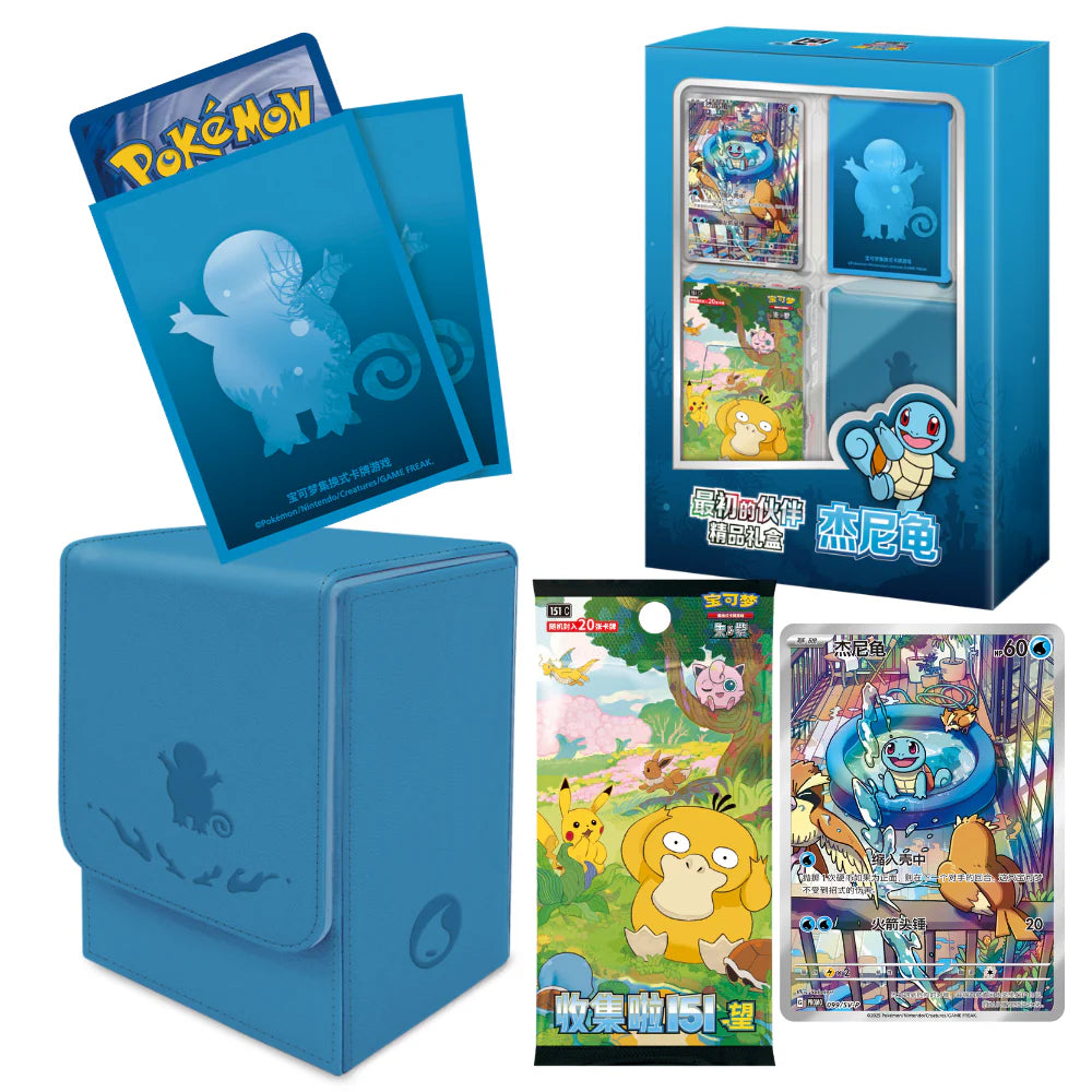First Partner Gift Box – Squirtle [151] – Vereenvoudigd Chinees Pokémon