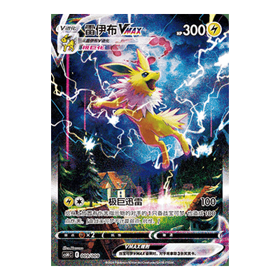 Jolteon VMAX – CSHC 009 – Forseglet (Forenklet Kinesisk Pokémon Promo)