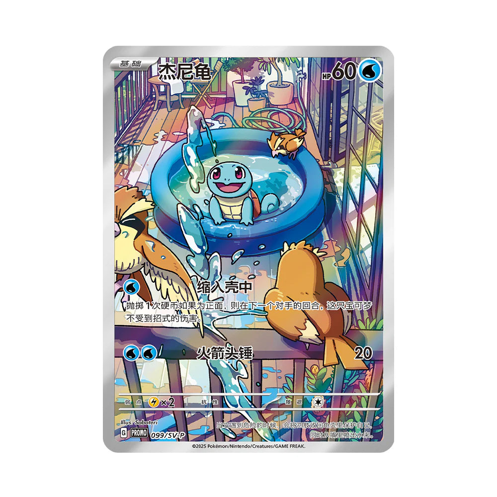 First Partner Gift Box – Squirtle [151] – Vereenvoudigd Chinees Pokémon