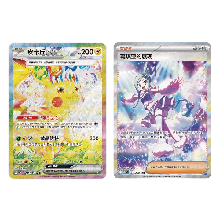 Pokémon Stellar Crystal CSV9C Simplified Chinese Pikachu ex SAR en Lisia SAR chase kaarten