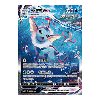 Vaporeon VMAX – CSHC 006 - (Simplified Chinese Pokémon Sealed)