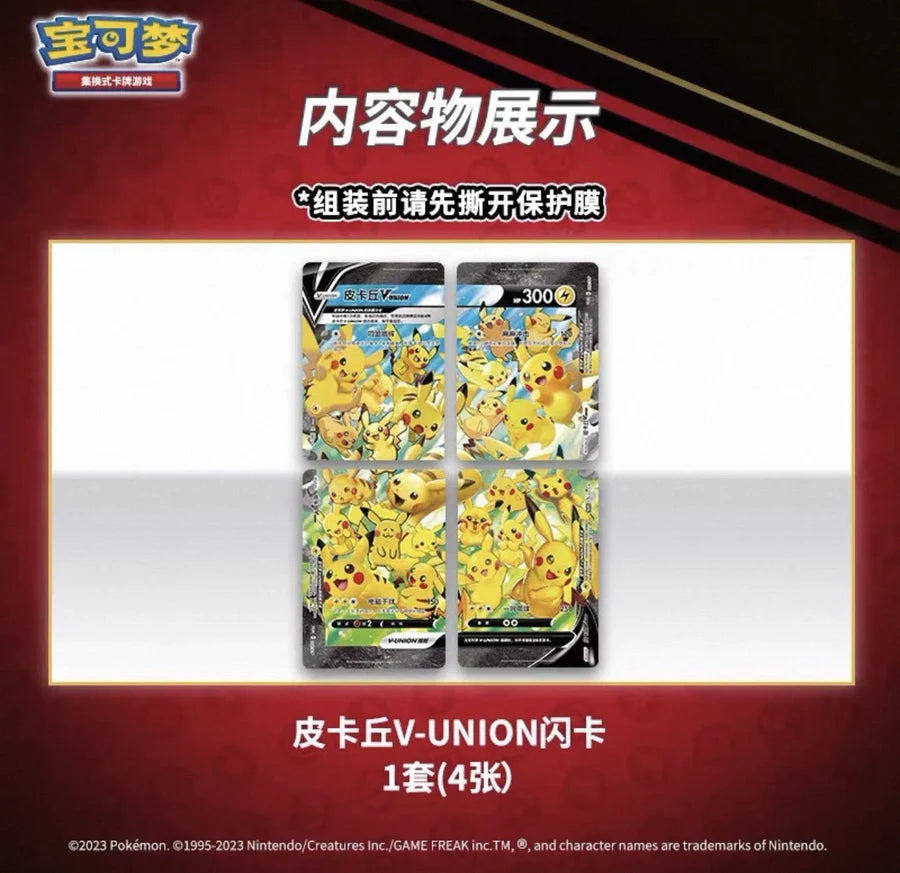 Pokémon Pikachu V-Union Gift Box (Vereenvoudigd Chinees)