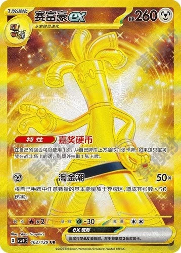 Bonus Round Slim Booster Box [CSV4C] – Vereenvoudigd Chinees Pokémon