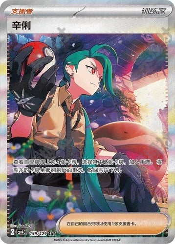 Bonus Round Slim Booster Box [CSV4C] – Vereenvoudigd Chinees Pokémon